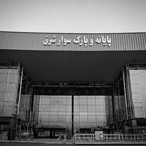 ◘•••• Tehran East Terminal